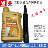 豪爵机油全合成踏板车VF VH AFR UCR UHR USR VX125宇钻海王星10w-40 原厂全合成黄瓶1.2L×1瓶