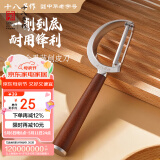 十八子作削皮刀刮皮刀厨房去皮刨皮刀瓜刨水果刀 百转琉璃系列 W-372