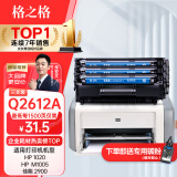 格之格q2612a硒鼓 12a硒鼓适用惠普1020硒鼓1005 hp1020plus 1010 1018 1022 m1005硒鼓 佳能2900打印机墨盒