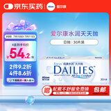 爱尔康 隐形眼镜 水润型 进口日抛 30片装 250度