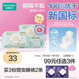 全棉时代【优于新国标】卫生巾医护级超净吸超薄日用3包24片（290mm*24p）