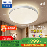 飞利浦（PHILIPS）LED卧室吸顶灯全光谱灯具大全2025款客厅卧室餐厅灯简约大气 星环 36W 25㎡内适用 2300lm 全光谱银