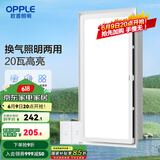 欧普（OPPLE） 集成吊顶led 铝扣板天花板格栅平板灯嵌入式厨房灯厨卫灯 【H201】照明换气扇30*60 防潮防锈抗油污