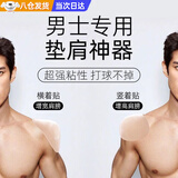 JIOESC垫肩男直角肩神器硅胶加大加厚防滑款肩贴西服隐形防溜肩宽肩膀垫 【120克超级加厚】硅胶透明1对