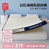 名创优品（MINISO）乳胶床垫遮盖物床褥垫子1.5x2米 榻榻米床垫子记忆海绵床垫褥子