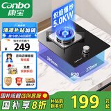 康宝（Canbo）燃气灶单灶具5.0kW大火力煤气炉嵌入式灶具国家补贴 家用一级能效猛火单眼灶JZY-1QB603 液化气