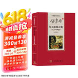 中国翻译家译丛：钱春绮译尼贝龙根之歌