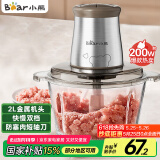 小熊（Bear）绞肉机家用 绞馅机 碎肉机 电动多功能料理搅拌打肉饺子肉馅蒜蓉机不锈钢 搅肉机QSJ-B03E1 约2L