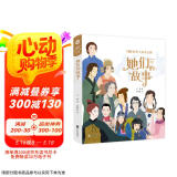 她们的故事（奇想国童书）百位华人传奇女性，中国孩子的精神榜样！