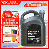 捷欧得原装全合成国六机油SP级0W-20适用一汽奥迪A4/A6L全系通用4L