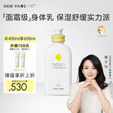 一页儿童身体乳婴儿润肤乳宝宝润肤霜滋润舒缓保湿乳400ml无香