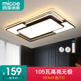 四季沐歌（MICOE）轻奢卧室灯 客厅吸顶灯led 后现代北欧大气简约餐厅书房 摩朗/105W/无极调光/76*51cm
