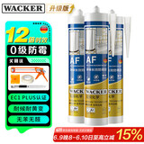 瓦克（WACKER）AF防霉玻璃胶厨卫密封胶防水美容胶中性硅胶马桶封边胶水白色3支