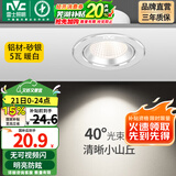 雷士（NVC） led射灯防眩铝材筒灯天花灯服装店背景墙展厅嵌入式孔灯走廊灯 5W铝材暖白光 砂银 开孔75-85mm