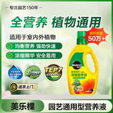 美乐棵 植物通用营养液磷酸二氢钾花肥肥料花卉绿萝发财树植物营养液1L