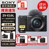 索尼（SONY）ZV-E10L 半画幅微单相机 美肤拍照 精准对焦 VLOG APS-C画幅  zve10 ZV-10 黑色套机+128G内存卡 官方标配