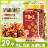 百草味蜂蜜琥珀核桃仁500g 罐装即食熟核桃仁坚果干果零食