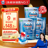 finish亮碟洗碗机用洗碗块 多效洁净洗碗机洗涤清洁块洗碗粉洗碗盐 72块