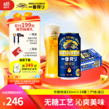 麒麟（Kirin）一番榨 无糖啤酒350ml*24罐 日本原装进口 整箱装