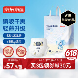 京东京造 婴儿拉拉裤 全包臀裤型尿裤尿不湿 Cloud系列XXL52片(15kg以上）