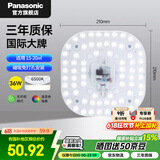 松下（Panasonic）led灯盘吸顶灯灯芯磁吸灯条灯板模组灯条36瓦白光替换光源灯珠