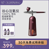 谷心（GX·Diffuser）注氧仪补水喷雾纳米喷雾器面部保湿美容仪便携手持水光针仪器送女友妈妈生日老婆三八节女神礼物 IP联名升级款【毕加索限定礼盒】