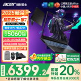宏碁（acer）宏基【2025新品】暗影骑士擎7【国家补贴20%】【5060/70显卡】电竞游戏本大学生设计笔记本电脑 i7-13650HX【RTX5060】16G 官方标配：1T/2.5K+高刷