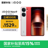 vivo iQOO Neo9 12GB+256GB 红白魂第二代骁龙8 自研电竞芯片Q1 IMX920 索尼大底主摄 手机