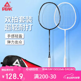 匹克 羽毛球拍对拍碳复合耐打成人学生套装训练比赛拍 5577黑/白