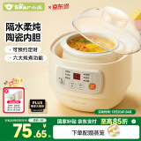 小熊（Bear）婴儿辅食机bb煲0.8L 电炖锅隔水电炖盅 陶瓷蒸煮辅食锅DDZ-A08M3