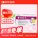 [韩都] 癃闭舒片0.31g*36片/盒