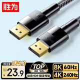 胜为（shengwei）DP线1.4版 3米 4K144Hz 2K240Hz 8K高清视频线 DisplayPort连接电脑游戏电竞显示器线 ADD1030G