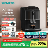 西门子【国家补贴】全自动咖啡机家用全自动研磨一体机15Bar智能萃取意式美式现磨手动打奶泡TF301C19