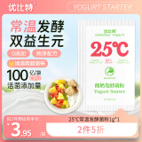 优比特【尝鲜装】25℃常温发酵自制希腊酸奶 双益生元发酵菌粉1g
