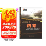 中国知青文库·黄土地之歌：归来