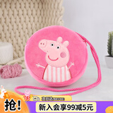 小猪佩奇包包毛绒玩具儿童小背包斜挎包女可爱迷你钱包生日礼物