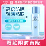 碧柔（Biore）轻透倍护防晒乳液40ml SPF50+PA++++美白提亮隔离霜妆前乳防晒霜