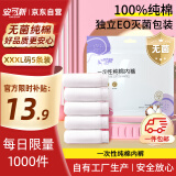 安可新 一次性纯棉内裤孕产妇旅行卫生免洗灭菌女士 加大XXXL码 5条装