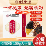 同仁堂（TRT）茴奶宝山楂麦芽茶茯苓茶可搭回奶宝甘草桑叶鱼腥草150g