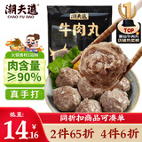 潮夫道牛肉丸潮汕手打250g 火锅食材关东煮丸子丸料空气炸锅生鲜麻辣烫