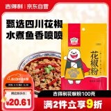 吉得利花椒粉100g 袋装   川味麻婆豆腐辣子鸡炒菜煲汤凉拌菜调料