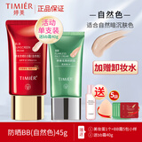 婷美（GRACEWELL）防晒BB霜防晒乳套装隔离遮瑕控油bb霜不脱妆粉底液男女护肤化妆品 (自然色加绿bb40g)加美妆蛋小样