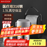 美厨（maxcook）316L不锈钢保温饭盒提锅1.5L 真空保温桶饭盒配袋子MCTG0863
