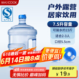美厨（maxcook）纯净水桶 矿泉水桶饮水桶7.5L桶装水塑料饮水机手提户外桶MCX1900
