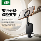 绿联磁吸手机支架magsafe折叠旋转多功能旅行支架高铁飞机桌面通用迷你小巧便捷支撑夹适用iPhone18