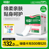可靠（COCO） 妇婴两用巾 成人尿片尿垫加长大号日夜用卫生巾产妇巾 【410*150】整箱240片 尿垫