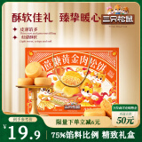 三只松鼠0蔗糖肉松饼礼盒800g 早餐代餐健康零食中式糕点点心端午礼盒送礼