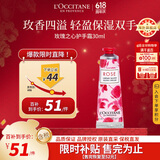 欧舒丹（L'OCCITANE）玫瑰之心香氛护手霜30ml深层修护优雅馥郁送人礼物