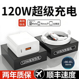 雷珞克120W充电器适用华为闪电快充mate50/40pro/p50p40p30Nova8适用荣耀v40v50套装手机66W插头套装快充 120W套装【2米快充线+充电头】