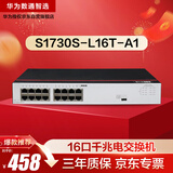 华为数通智选S1730S-L16T-A1千兆交换机16口千兆以太网电口网络分线分流器小型家用企业级 替S1700-16G